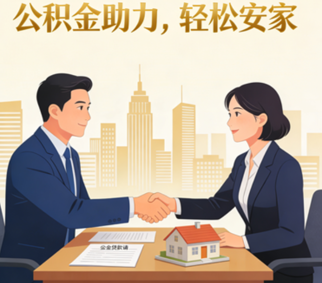 南充住房公积金：公积金结息利率显著高于当前银行存款利率水平